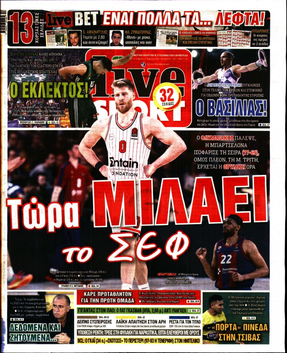 Πρωτοσέλιδο Εφημερίδας - Live Sport - 2024-04-27