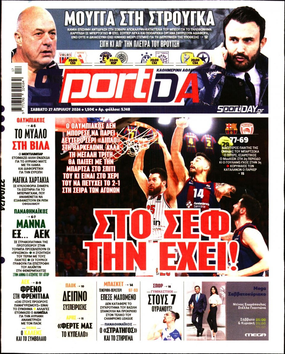 Πρωτοσέλιδο Εφημερίδας - Sportday - 2024-04-27