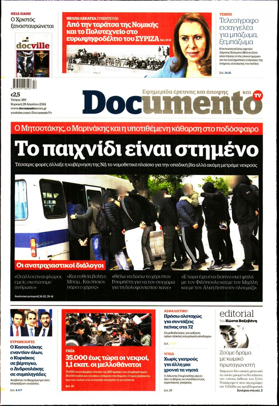 Πρωτοσέλιδο Εφημερίδας - Documento - 2024-04-28