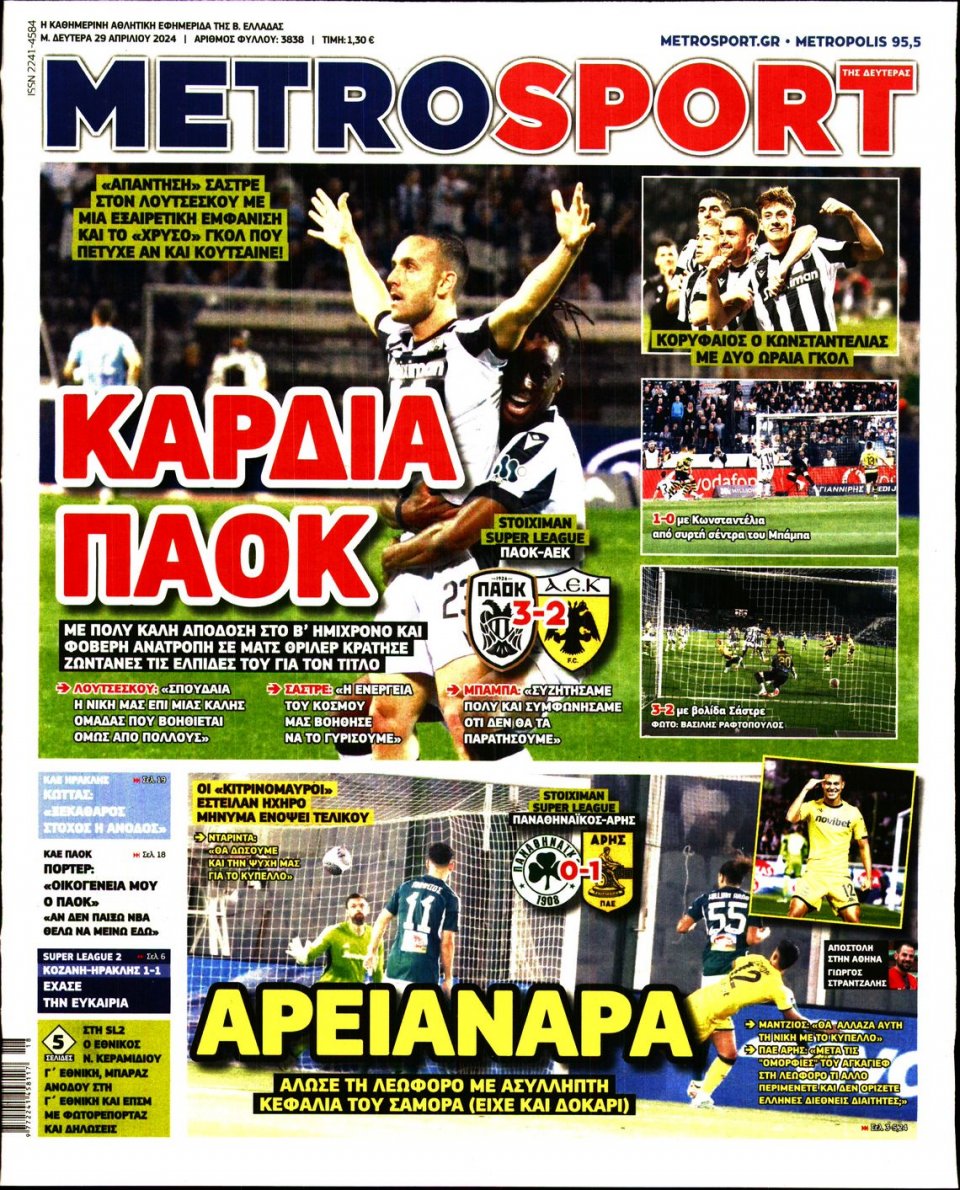Πρωτοσέλιδο Εφημερίδας - Metrosport - 2024-04-29
