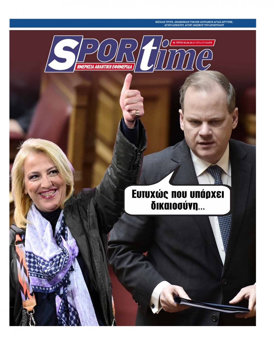 Πρωτοσέλιδο Εφημερίδας - Sportime - 2024-04-30
