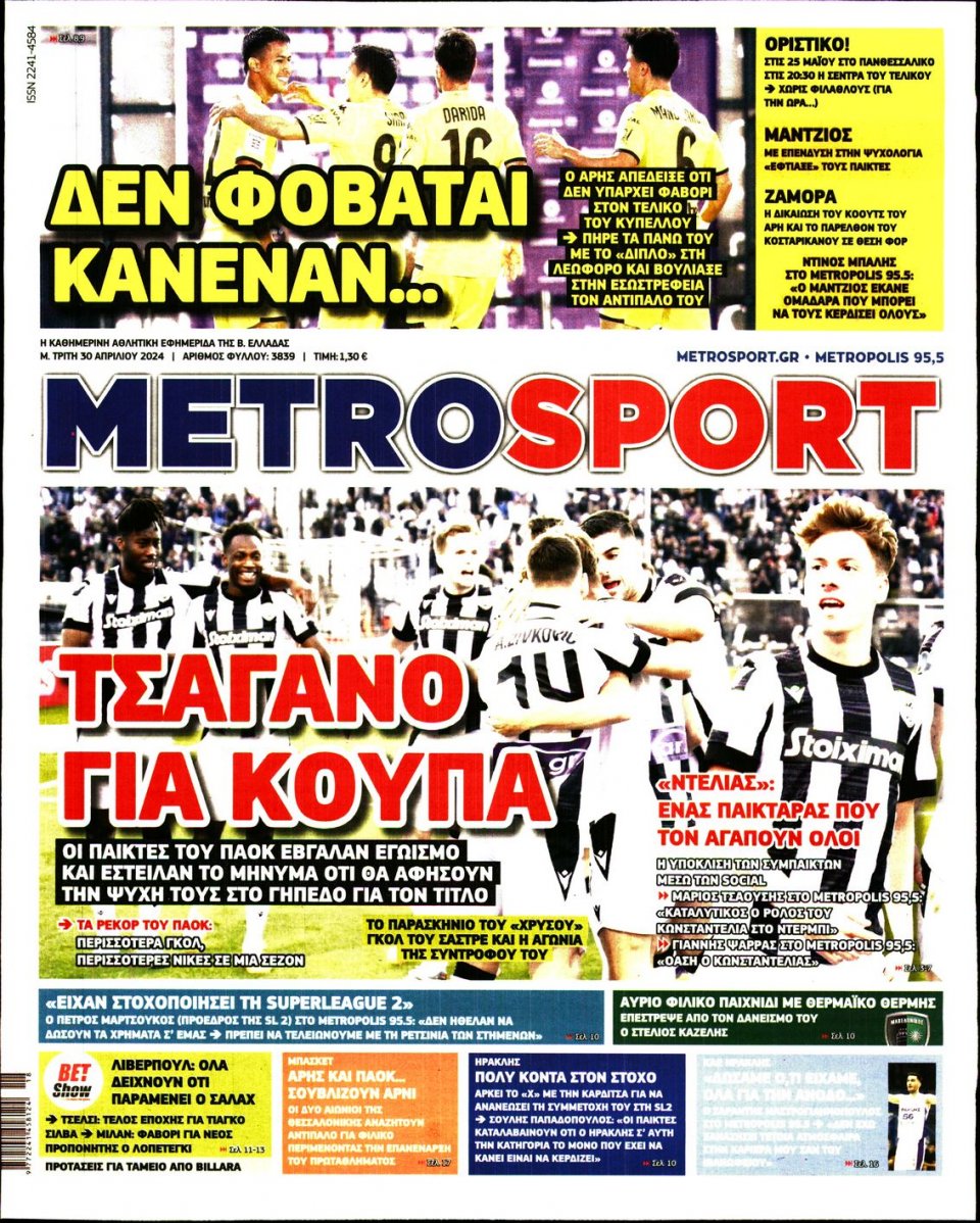 Πρωτοσέλιδο Εφημερίδας - Metrosport - 2024-04-30