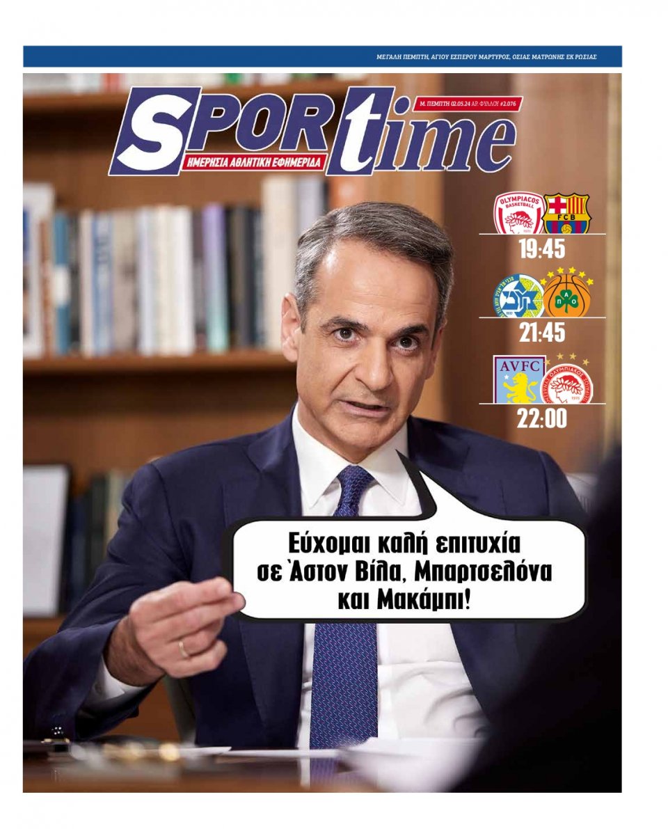 Πρωτοσέλιδο Εφημερίδας - Sportime - 2024-05-02