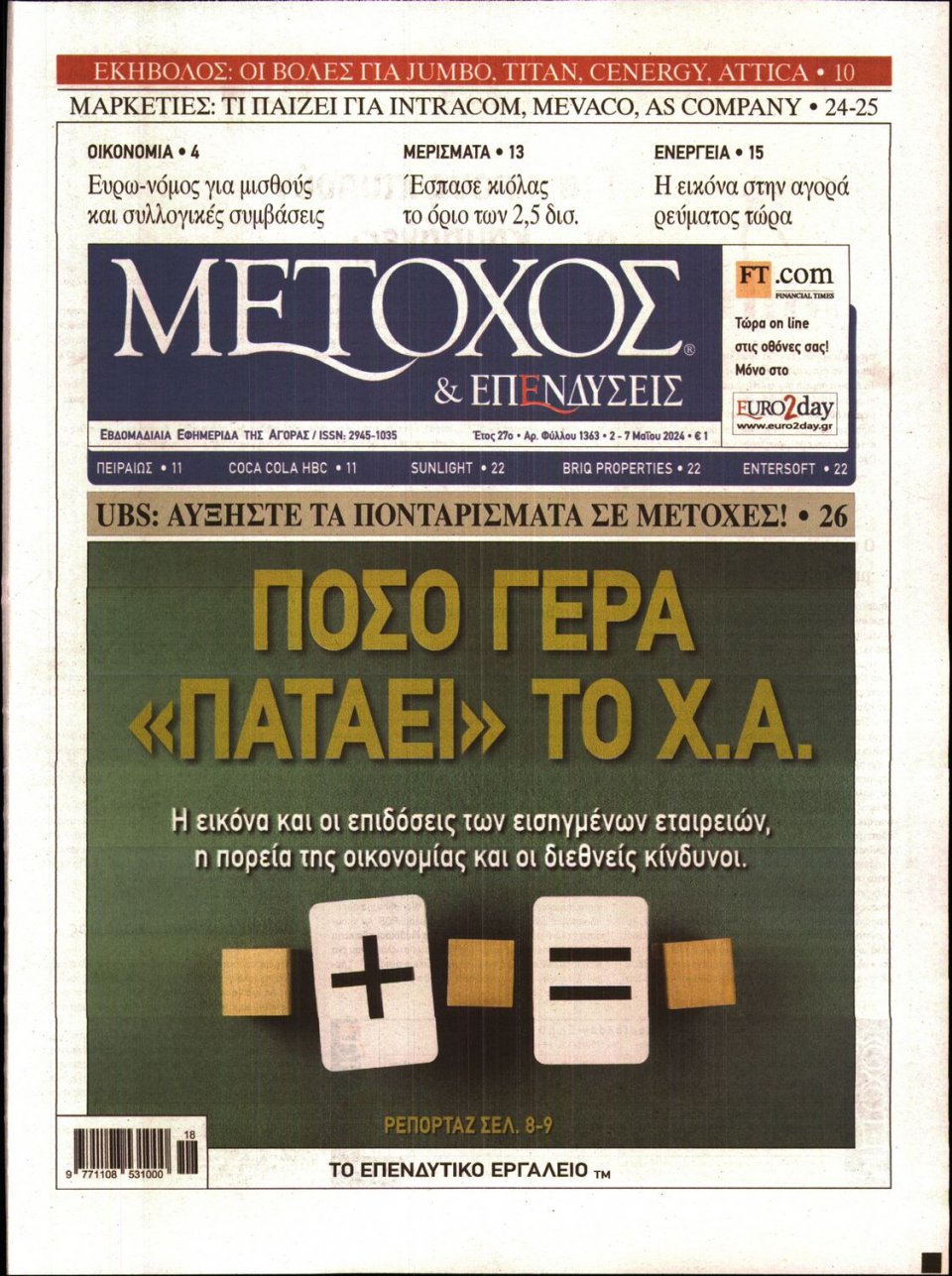 Πρωτοσέλιδο Εφημερίδας - ΜΕΤΟΧΟΣ - 2024-05-02