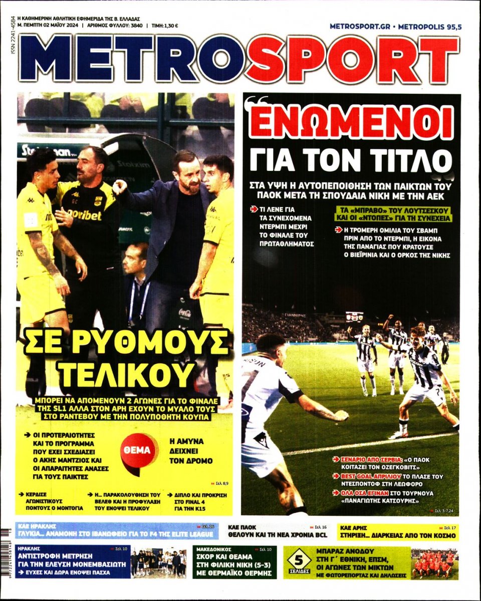 Πρωτοσέλιδο Εφημερίδας - Metrosport - 2024-05-02