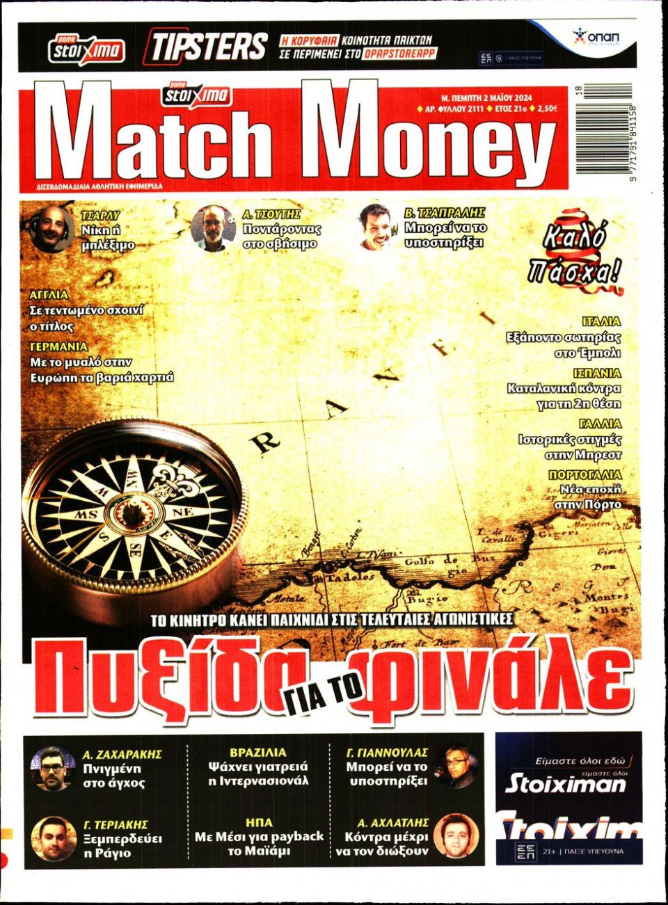 Πρωτοσέλιδο Εφημερίδας - Match Money - 2024-05-02