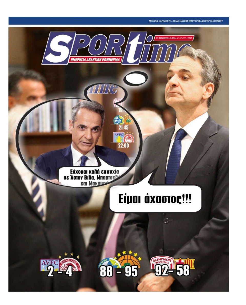 Πρωτοσέλιδο Εφημερίδας - Sportime - 2024-05-03