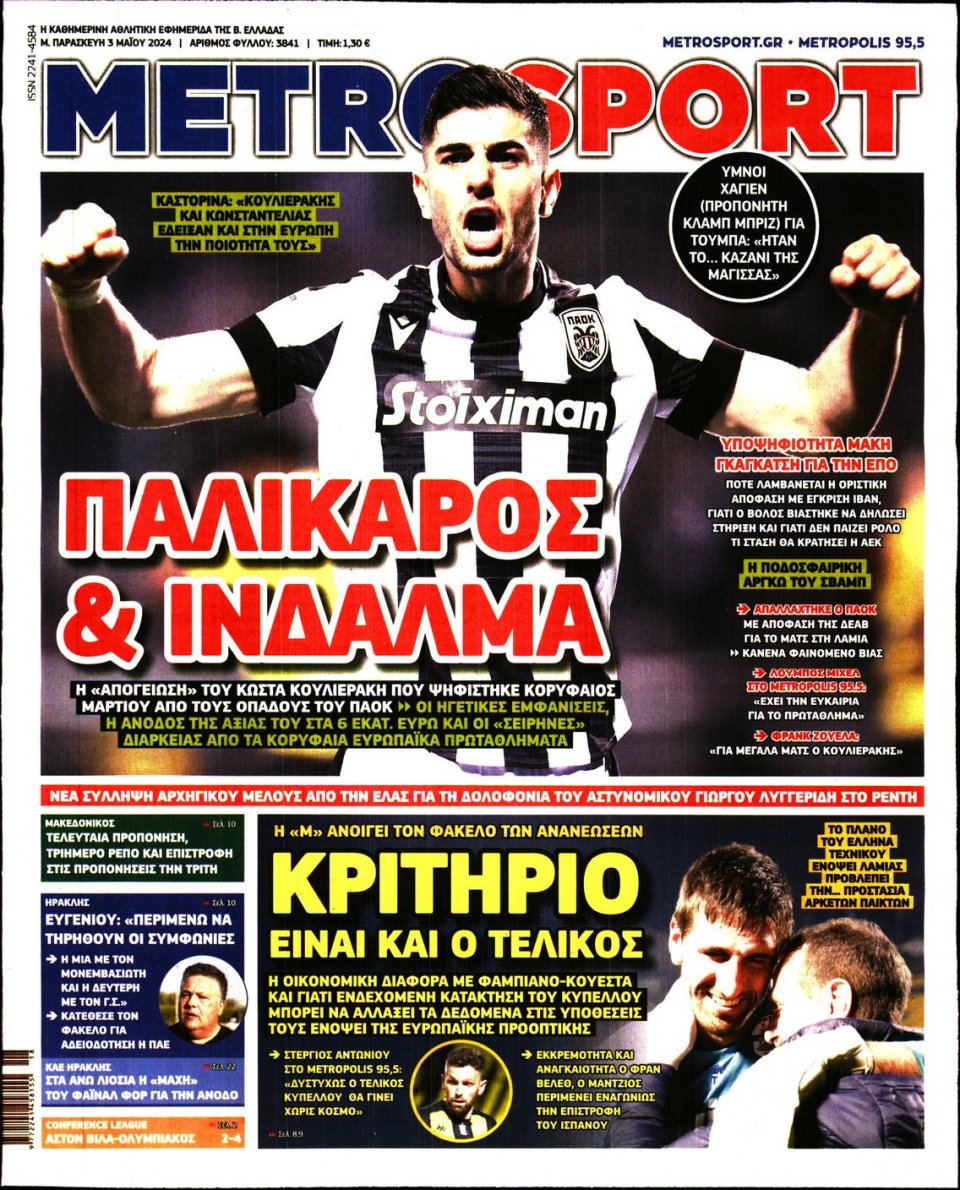 Πρωτοσέλιδο Εφημερίδας - Metrosport - 2024-05-03