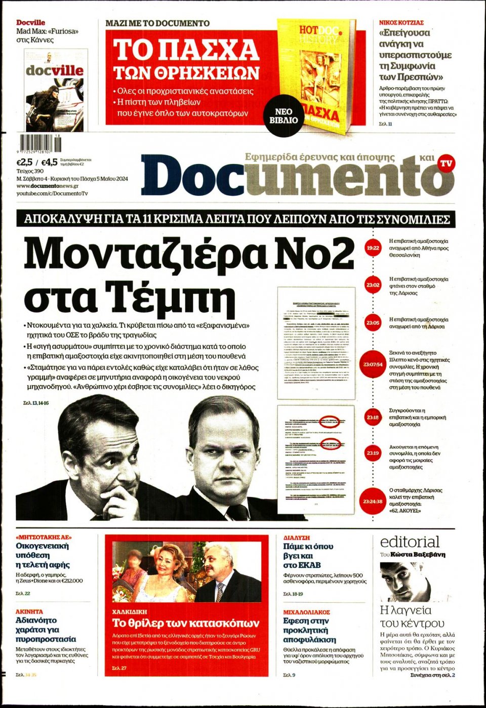 Πρωτοσέλιδο Εφημερίδας - Documento - 2024-05-04
