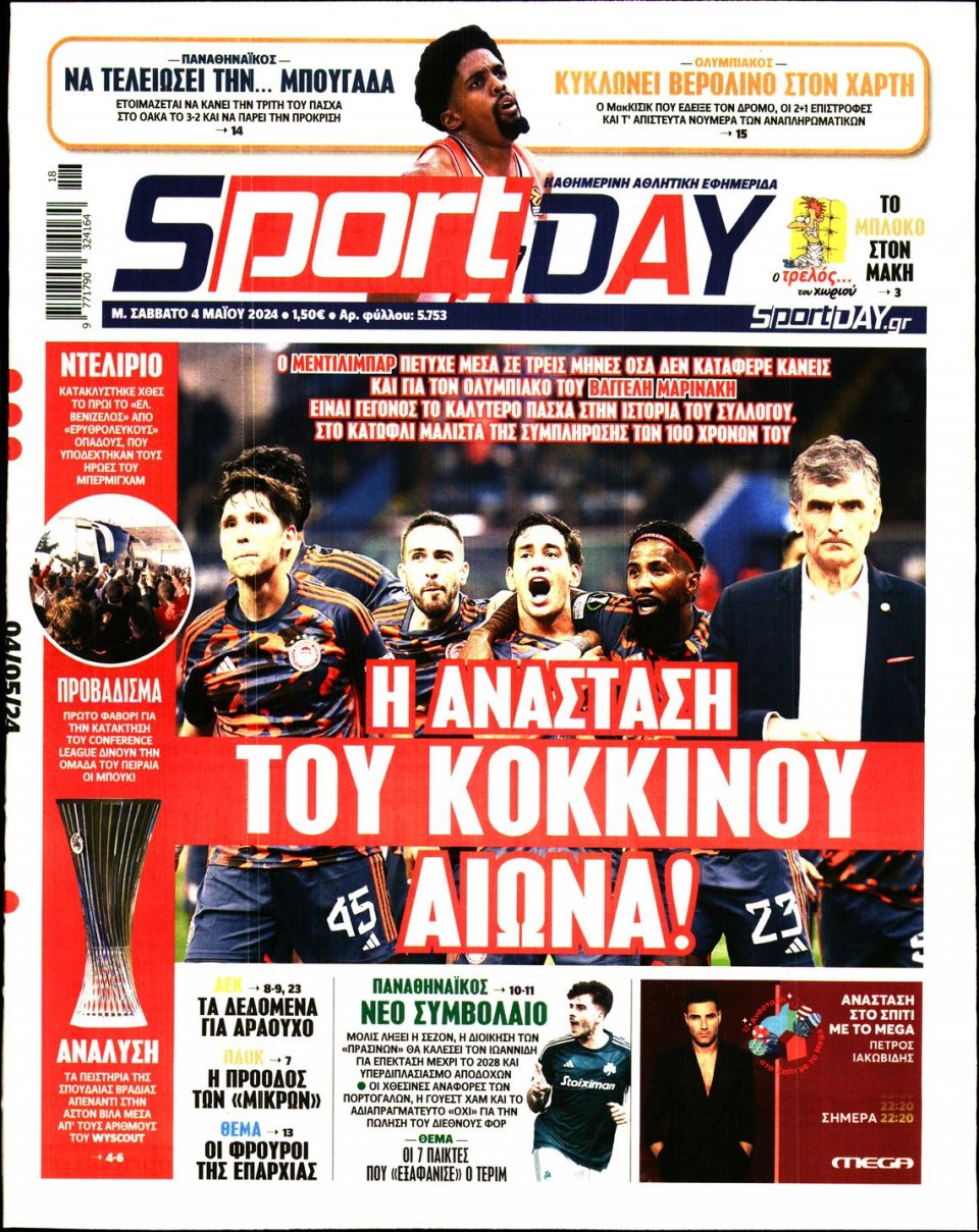 Πρωτοσέλιδο Εφημερίδας - Sportday - 2024-05-04