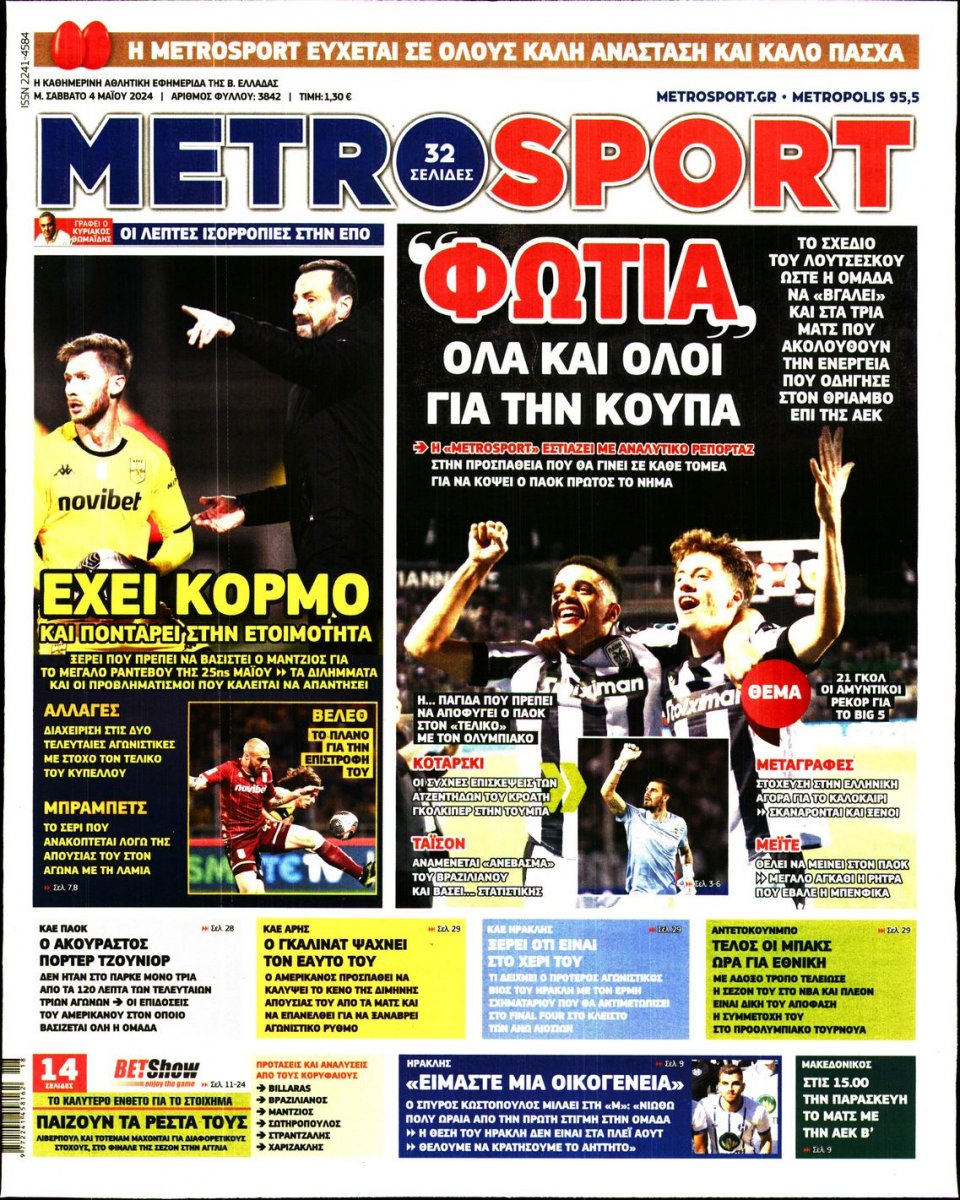 Πρωτοσέλιδο Εφημερίδας - Metrosport - 2024-05-04