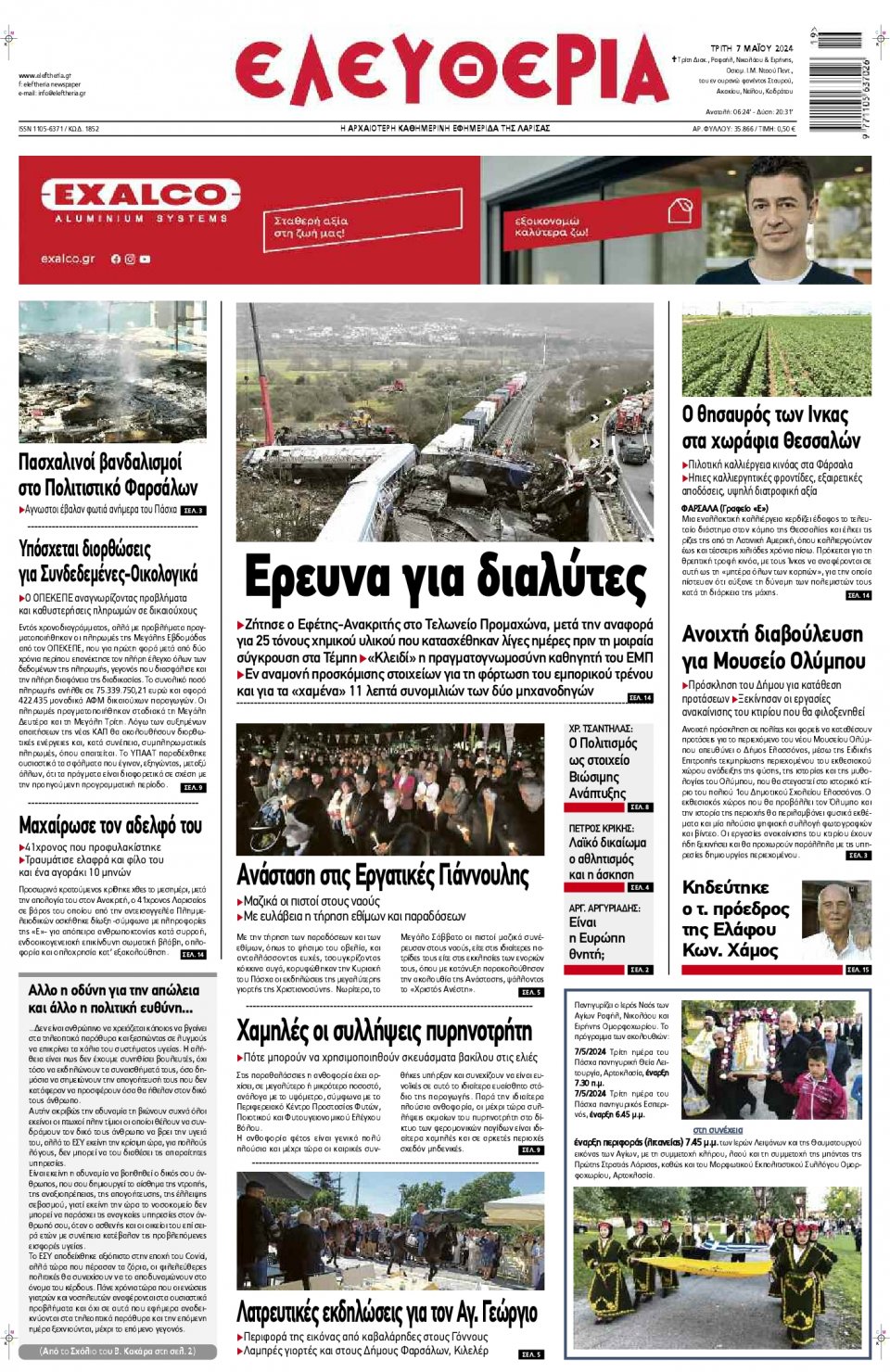 Πρωτοσέλιδο Εφημερίδας - Ελευθερία Λάρισας - 2024-05-07
