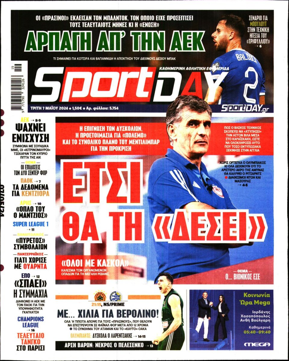 Πρωτοσέλιδο Εφημερίδας - Sportday - 2024-05-07