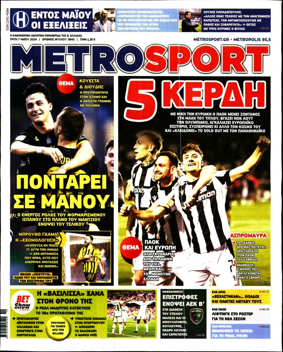 Πρωτοσέλιδο Εφημερίδας - Metrosport - 2024-05-07