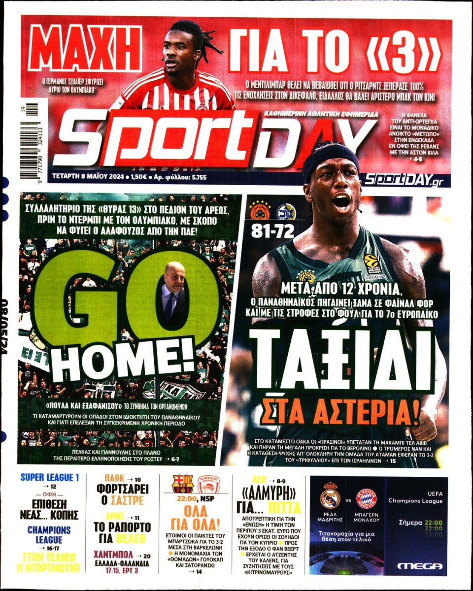 Πρωτοσέλιδο Εφημερίδας - Sportday - 2024-05-08