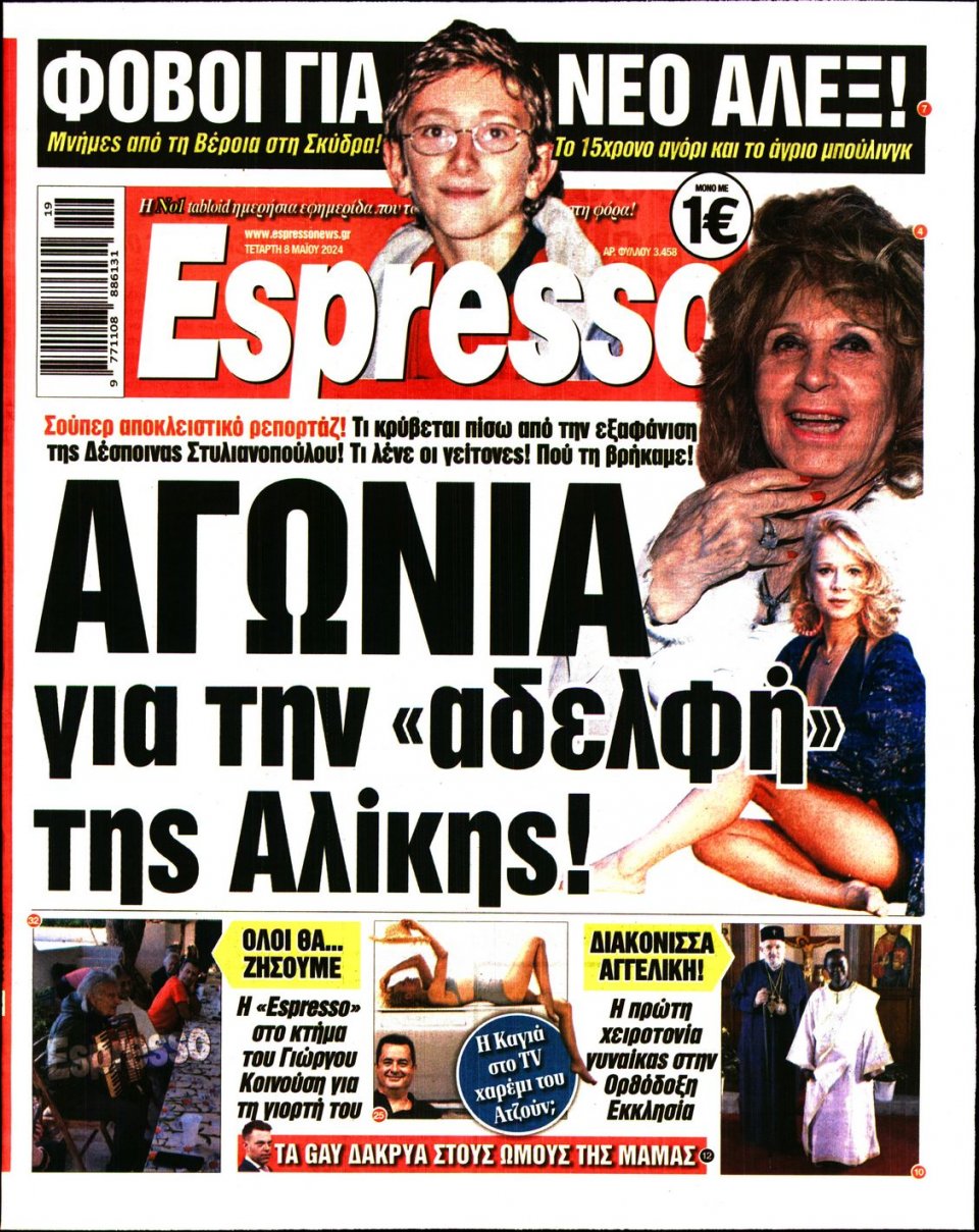 Πρωτοσέλιδο Εφημερίδας - Espresso - 2024-05-08