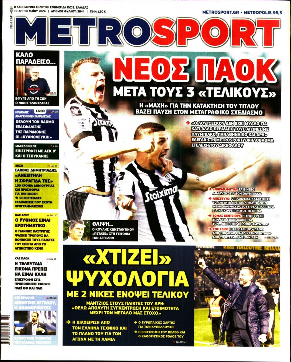 Πρωτοσέλιδο Εφημερίδας - Metrosport - 2024-05-08