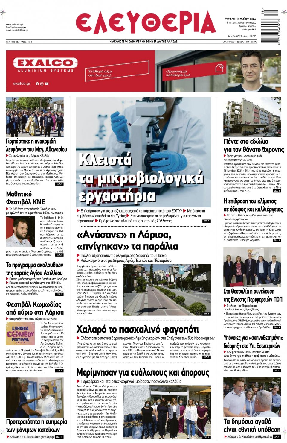 Πρωτοσέλιδο Εφημερίδας - Ελευθερία Λάρισας - 2024-05-08