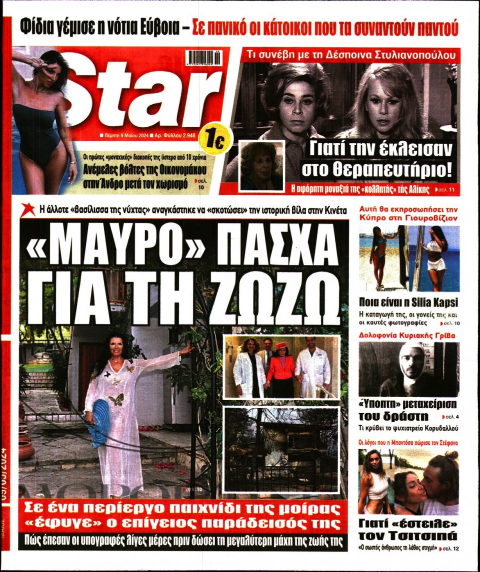 Πρωτοσέλιδο Εφημερίδας - Star Press - 2024-05-09