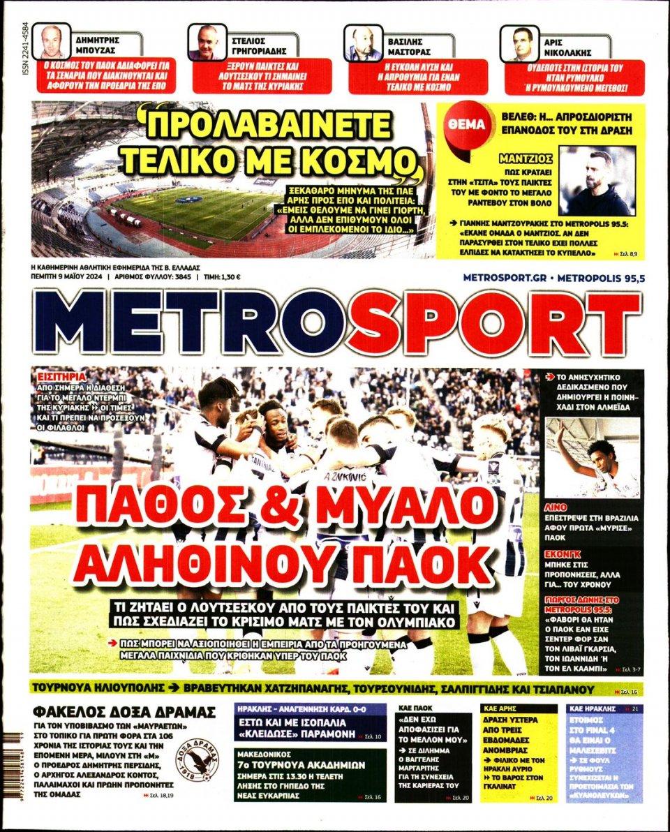 Πρωτοσέλιδο Εφημερίδας - Metrosport - 2024-05-09
