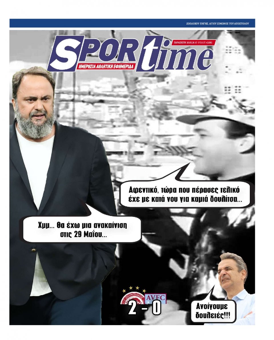 Πρωτοσέλιδο Εφημερίδας - Sportime - 2024-05-10