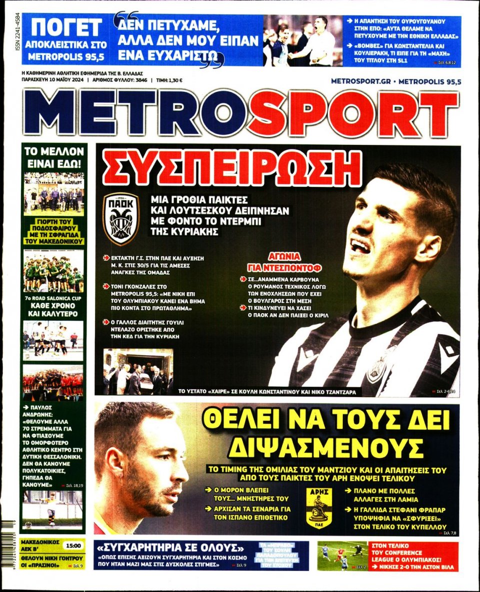 Πρωτοσέλιδο Εφημερίδας - Metrosport - 2024-05-10