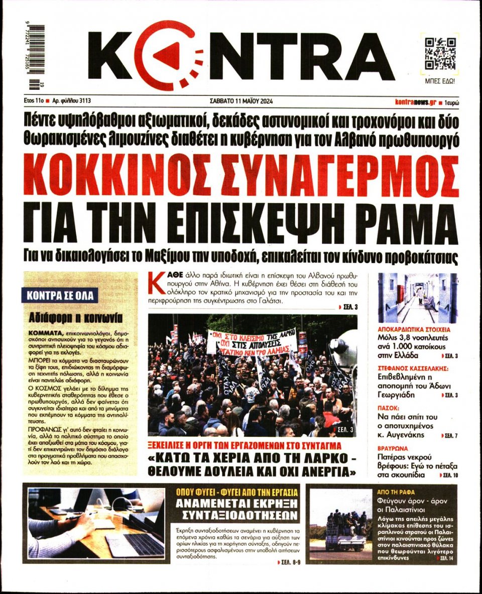 Πρωτοσέλιδο Εφημερίδας - Kontra News - 2024-05-11