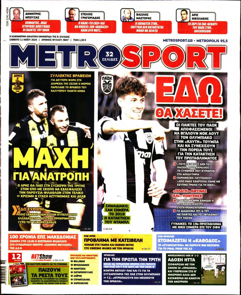 Πρωτοσέλιδο Εφημερίδας - Metrosport - 2024-05-11