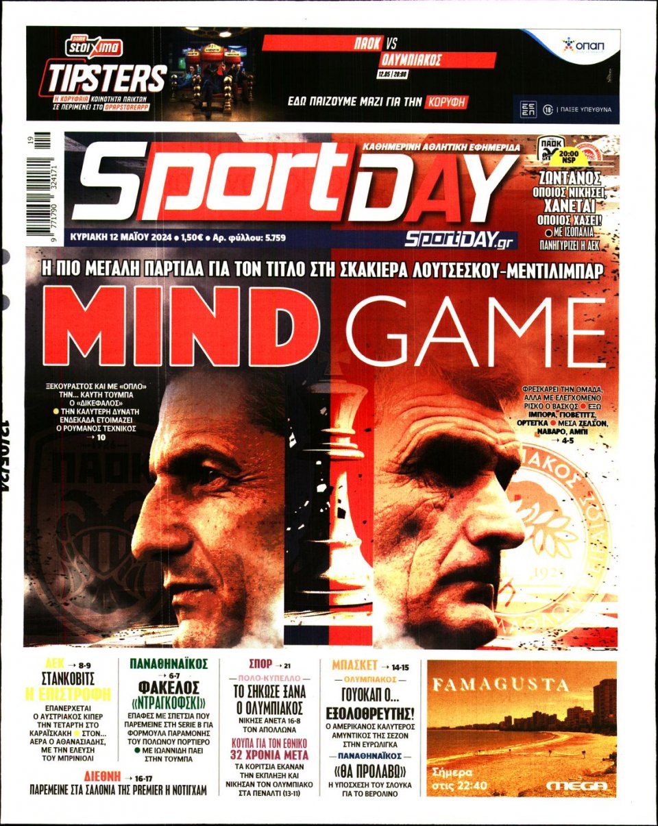 Πρωτοσέλιδο Εφημερίδας - Sportday - 2024-05-12