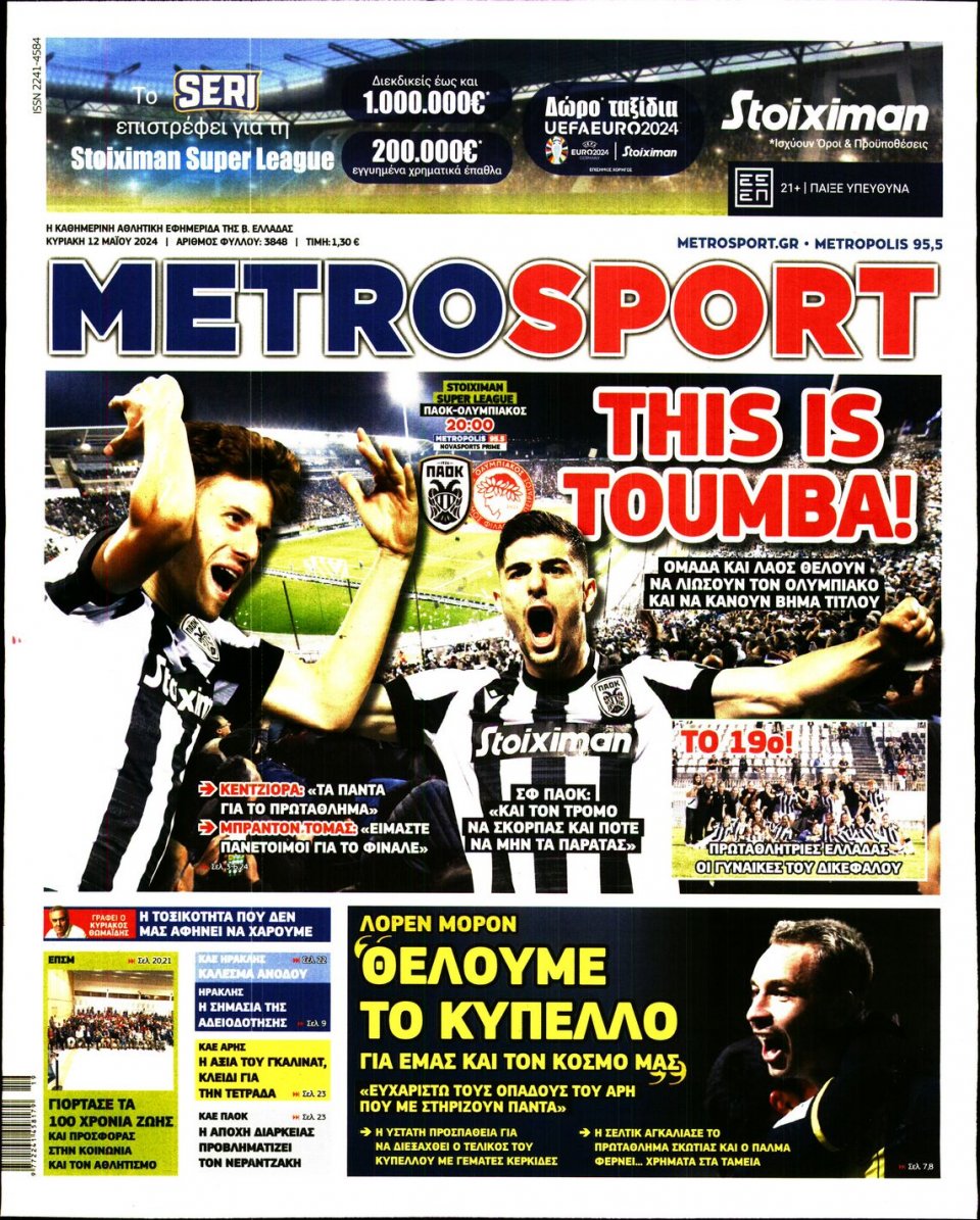 Πρωτοσέλιδο Εφημερίδας - Metrosport - 2024-05-12