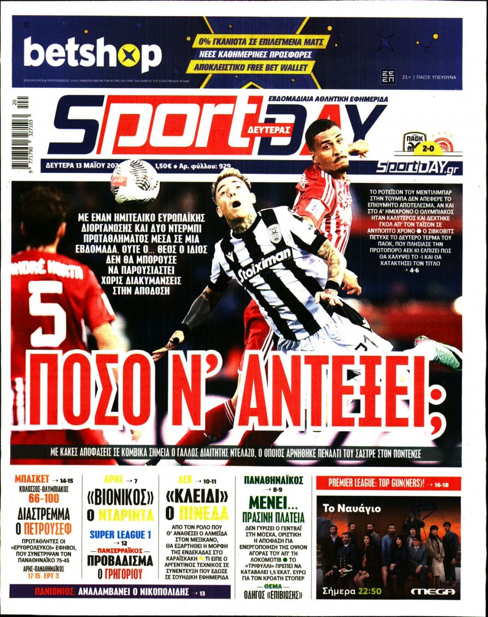 Πρωτοσέλιδο Εφημερίδας - Sportday - 2024-05-13