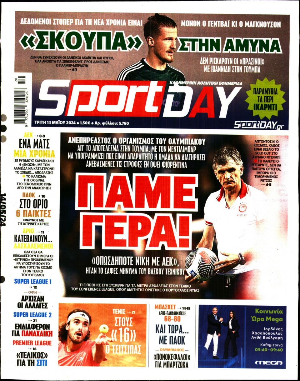 Πρωτοσέλιδο Εφημερίδας - Sportday - 2024-05-14