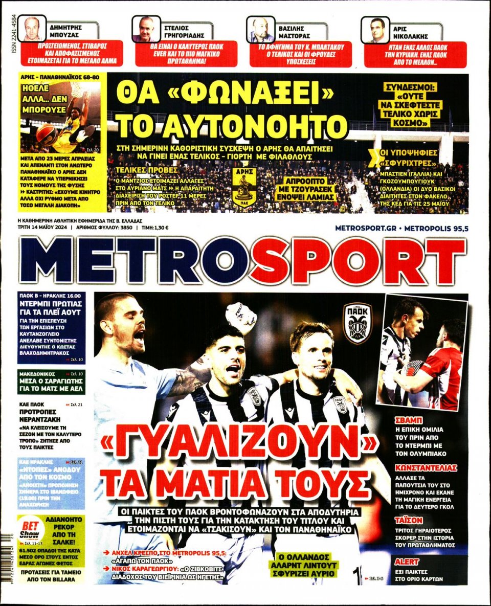 Πρωτοσέλιδο Εφημερίδας - Metrosport - 2024-05-14