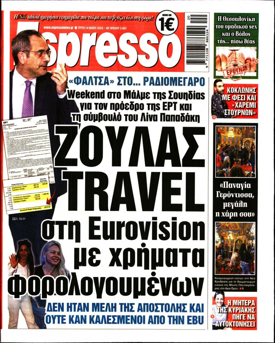 Πρωτοσέλιδο Εφημερίδας - Espresso - 2024-05-14