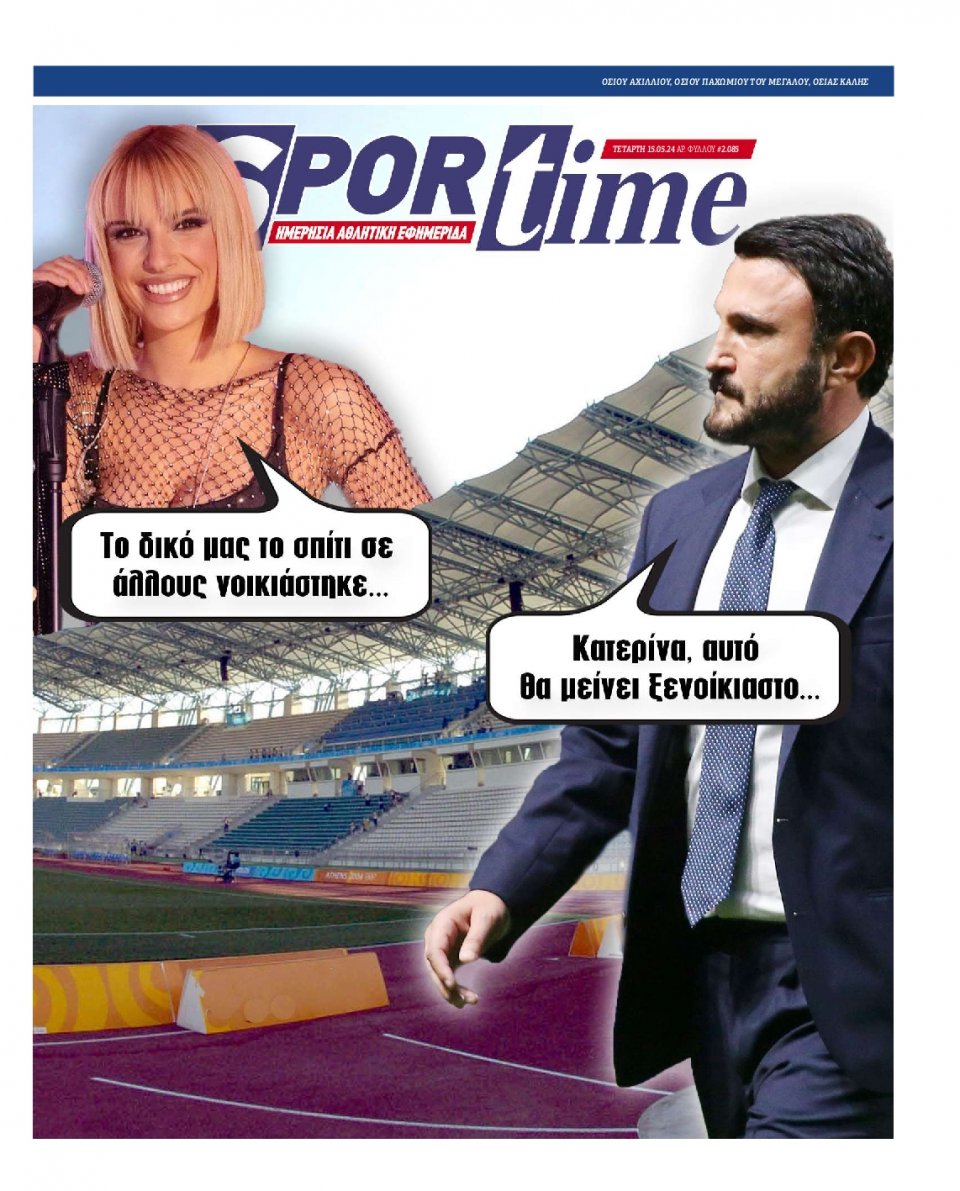 Πρωτοσέλιδο Εφημερίδας - Sportime - 2024-05-15