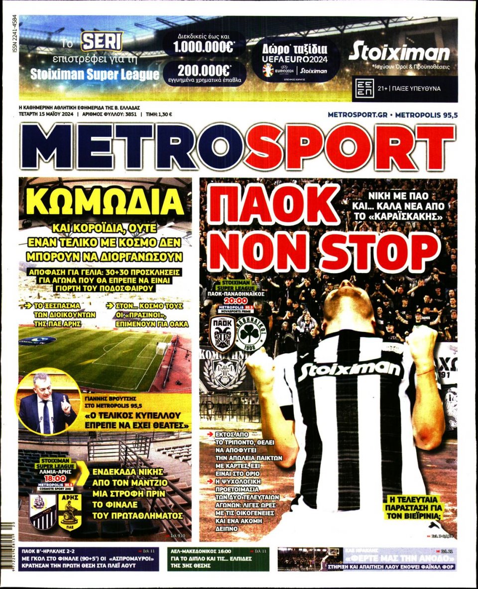 Πρωτοσέλιδο Εφημερίδας - Metrosport - 2024-05-15