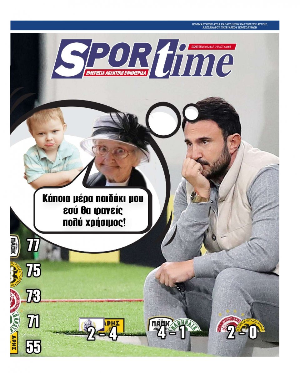 Πρωτοσέλιδο Εφημερίδας - Sportime - 2024-05-16