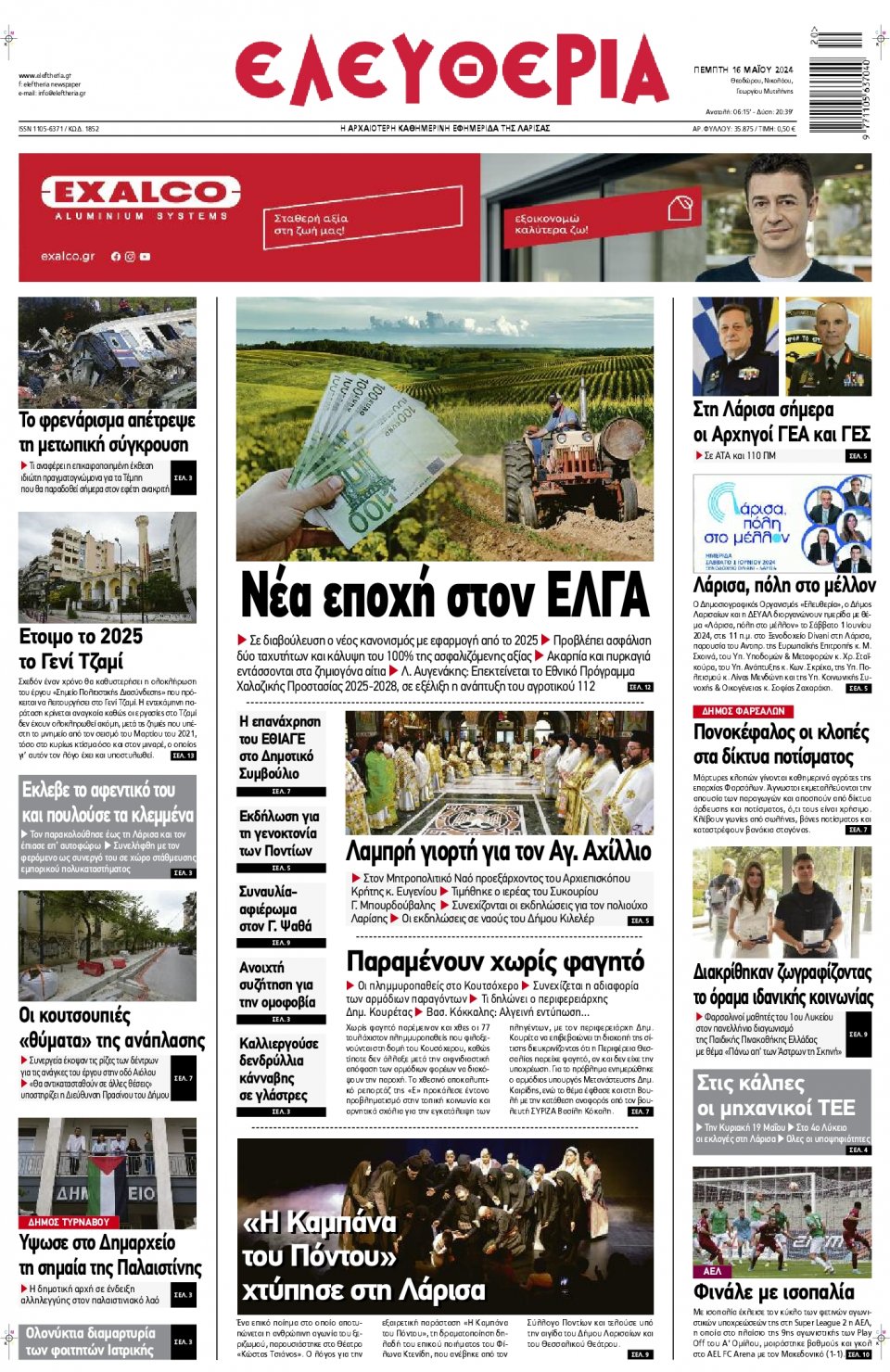 Πρωτοσέλιδο Εφημερίδας - Ελευθερία Λάρισας - 2024-05-16
