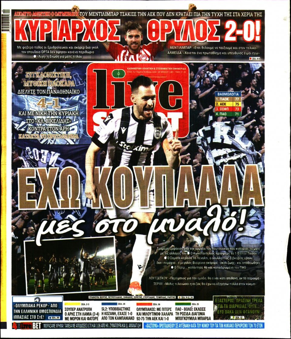 Πρωτοσέλιδο Εφημερίδας - Live Sport - 2024-05-16