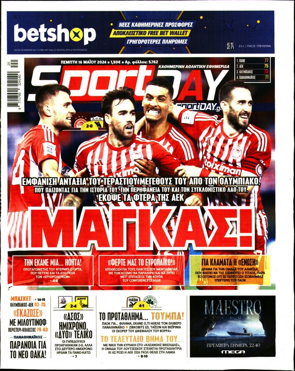 Πρωτοσέλιδο Εφημερίδας - Sportday - 2024-05-16