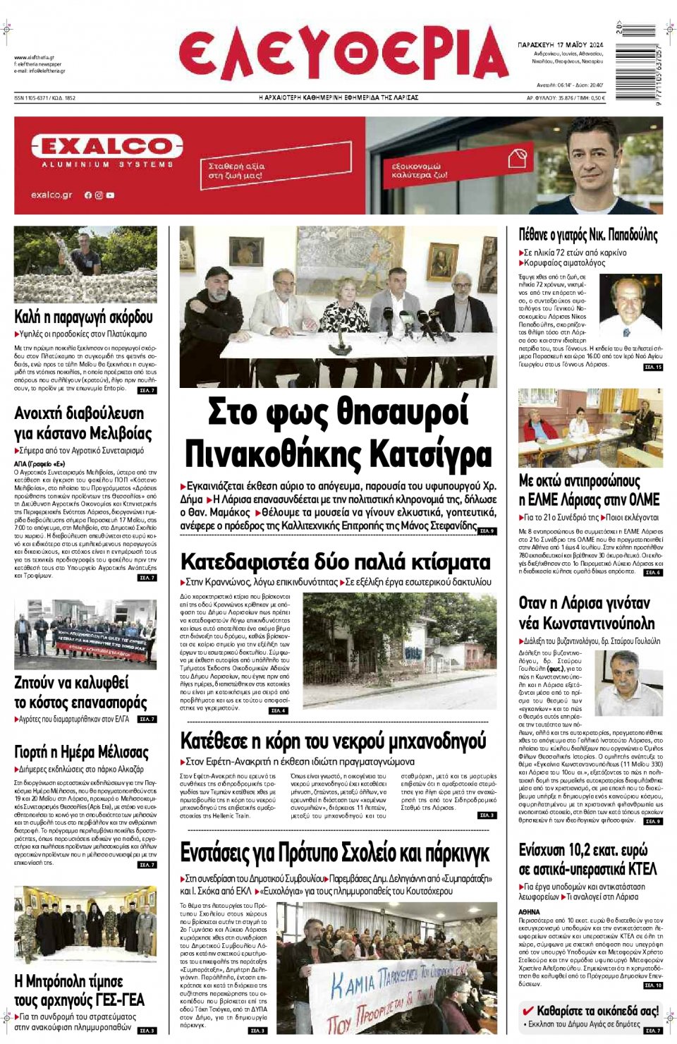Πρωτοσέλιδο Εφημερίδας - Ελευθερία Λάρισας - 2024-05-17