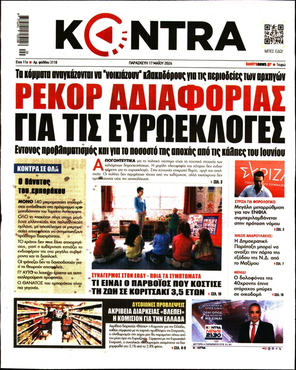 Πρωτοσέλιδο Εφημερίδας - Kontra News - 2024-05-17