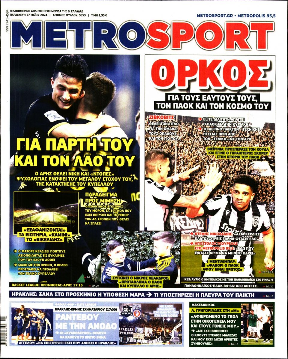 Πρωτοσέλιδο Εφημερίδας - Metrosport - 2024-05-17