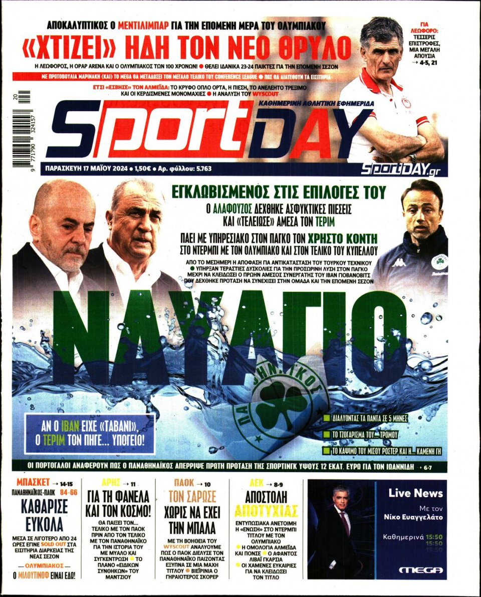 Πρωτοσέλιδο Εφημερίδας - Sportday - 2024-05-17
