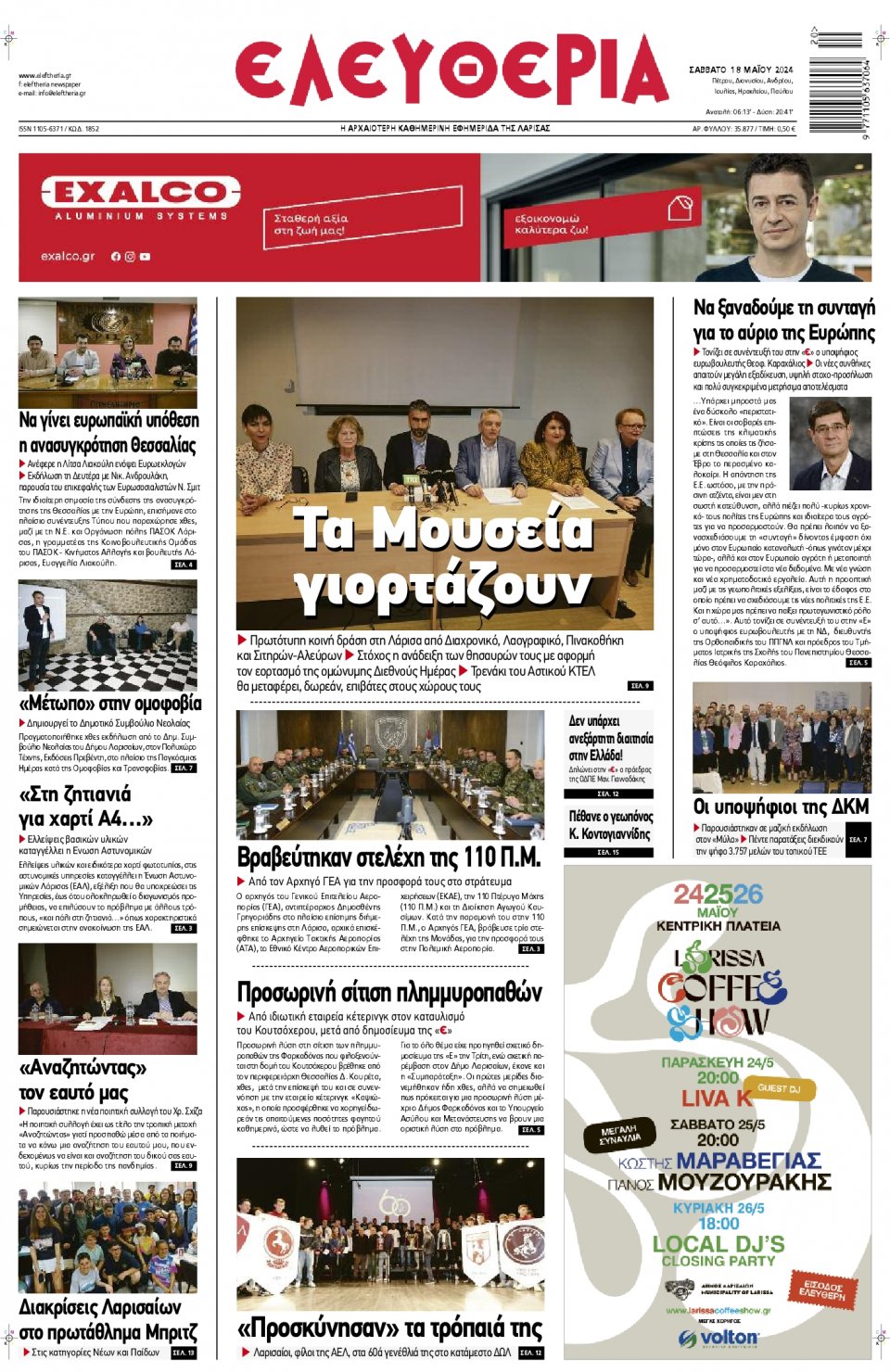 Πρωτοσέλιδο Εφημερίδας - Ελευθερία Λάρισας - 2024-05-18