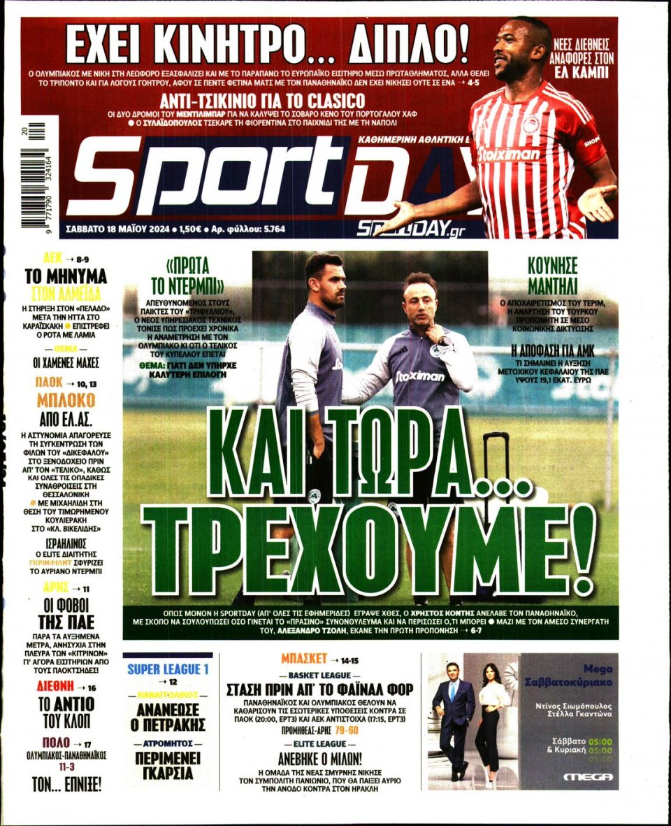Πρωτοσέλιδο Εφημερίδας - Sportday - 2024-05-18