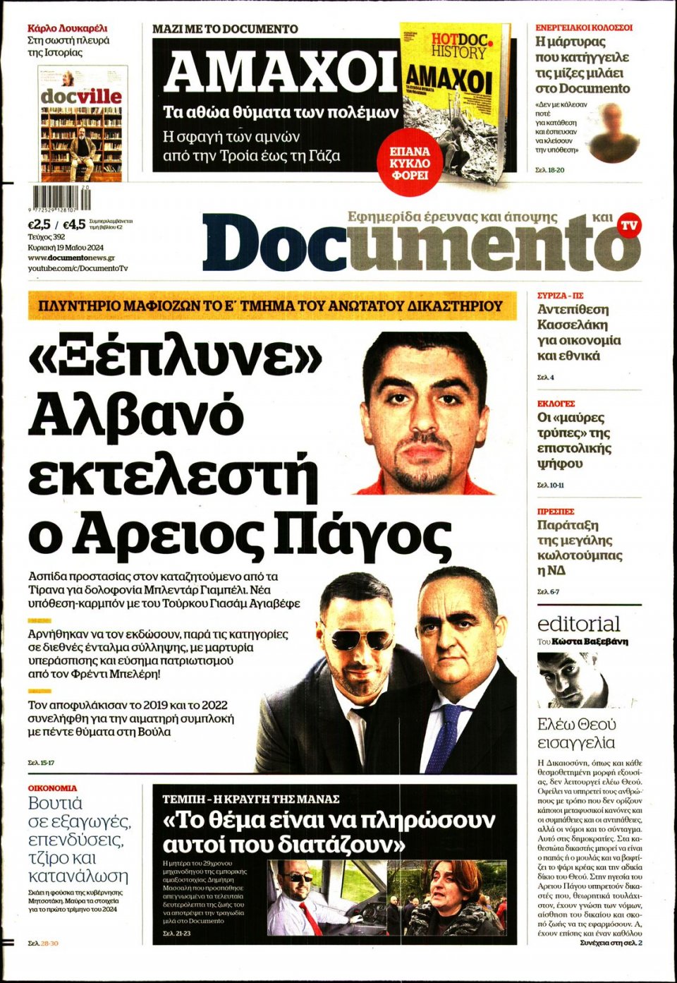 Πρωτοσέλιδο Εφημερίδας - Documento - 2024-05-19