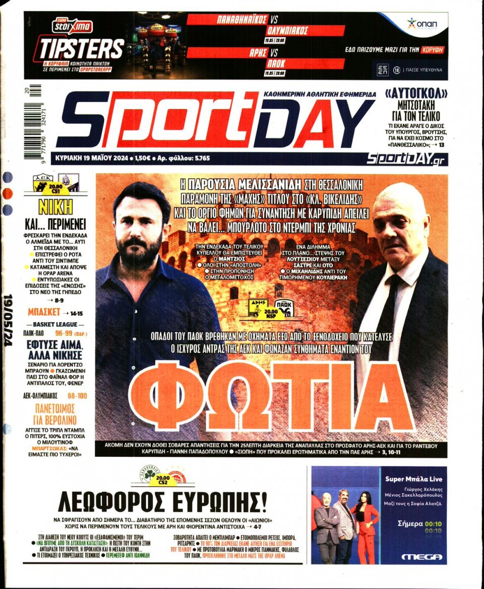 Πρωτοσέλιδο Εφημερίδας - Sportday - 2024-05-19