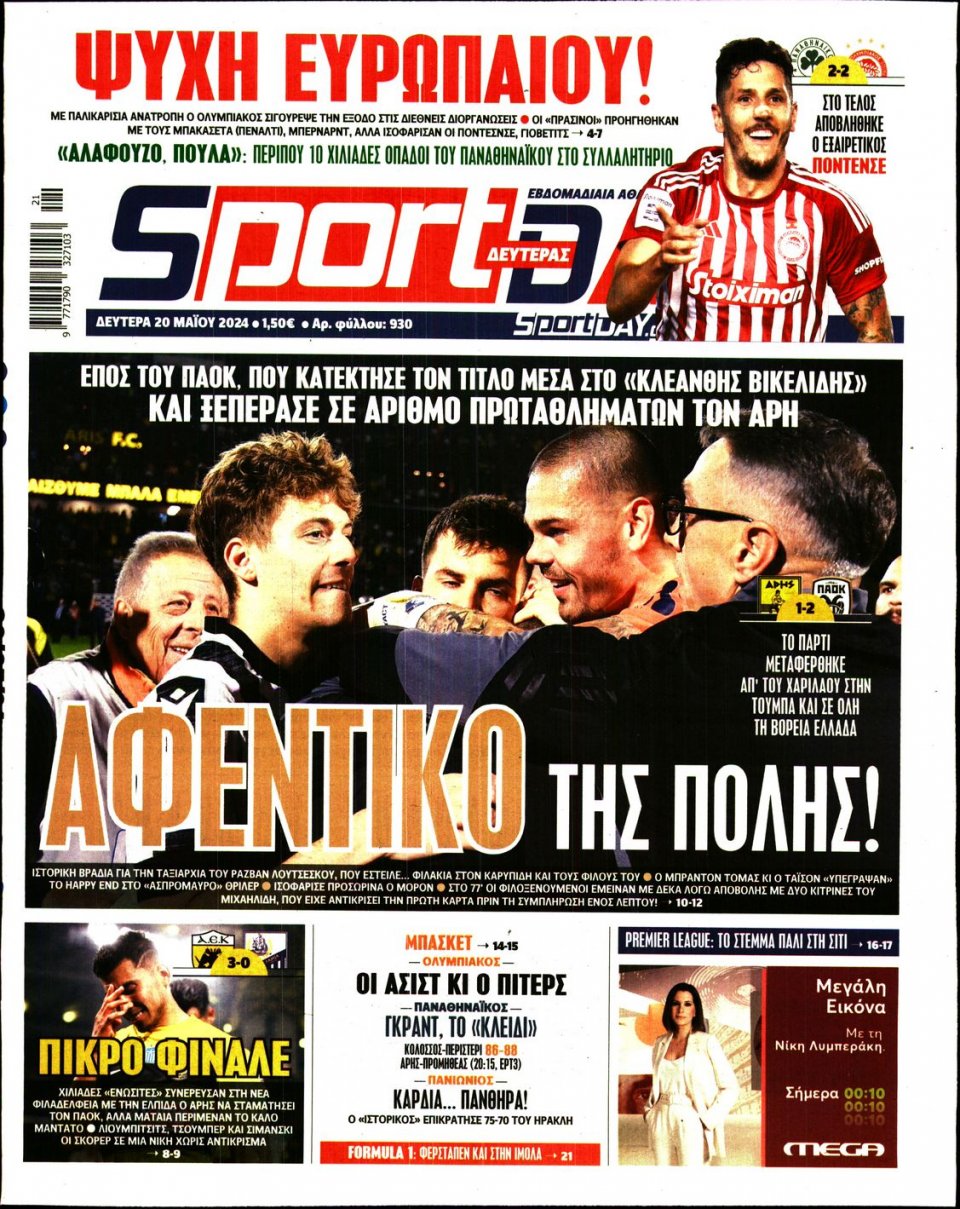 Πρωτοσέλιδο Εφημερίδας - Sportday - 2024-05-20