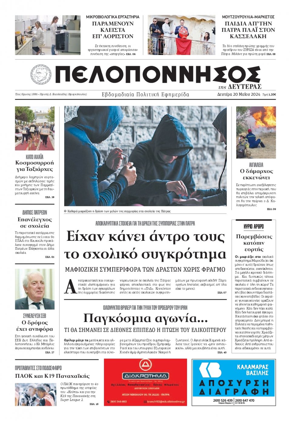 Πρωτοσέλιδο Εφημερίδας - Πελοπόννησος - 2024-05-20